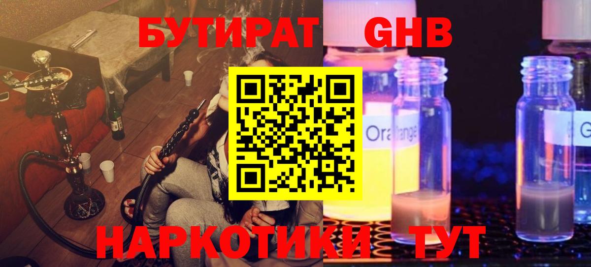 БУТИРАТ вода Дюртюли