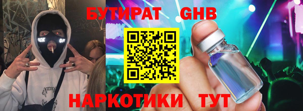 Бутират  Вход с VPN  Дюртюли  БУТИРАТ бутик 