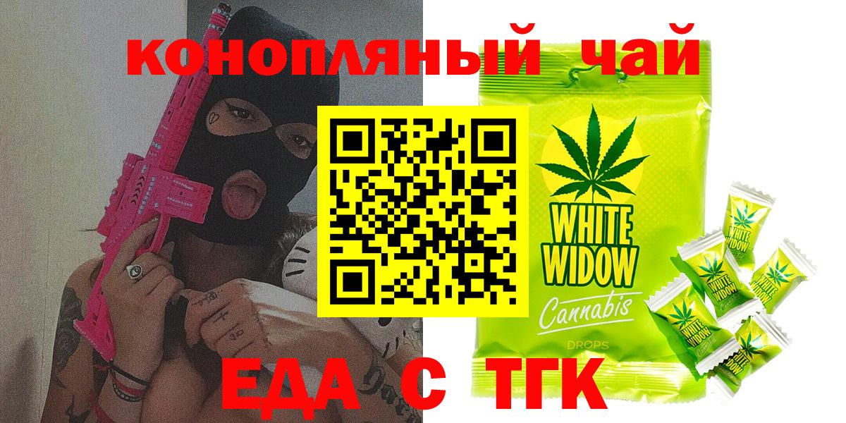 Еда ТГК марихуана Дюртюли