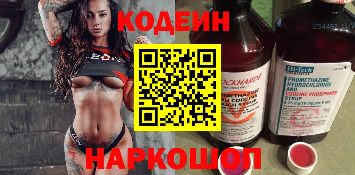 Кодеиновый сироп Lean напиток Lean (лин)  Кодеиновый сироп Lean Purple Drank  Вход с VPN  Дюртюли 