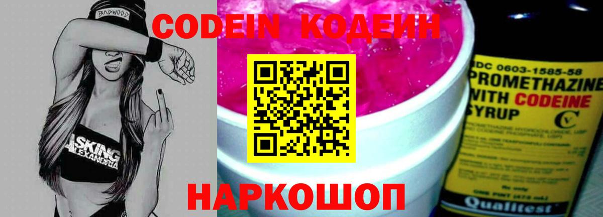 Кодеиновый сироп Lean Purple Drank Дюртюли